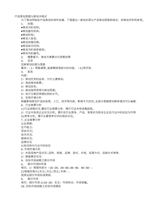 产品方案策划范本