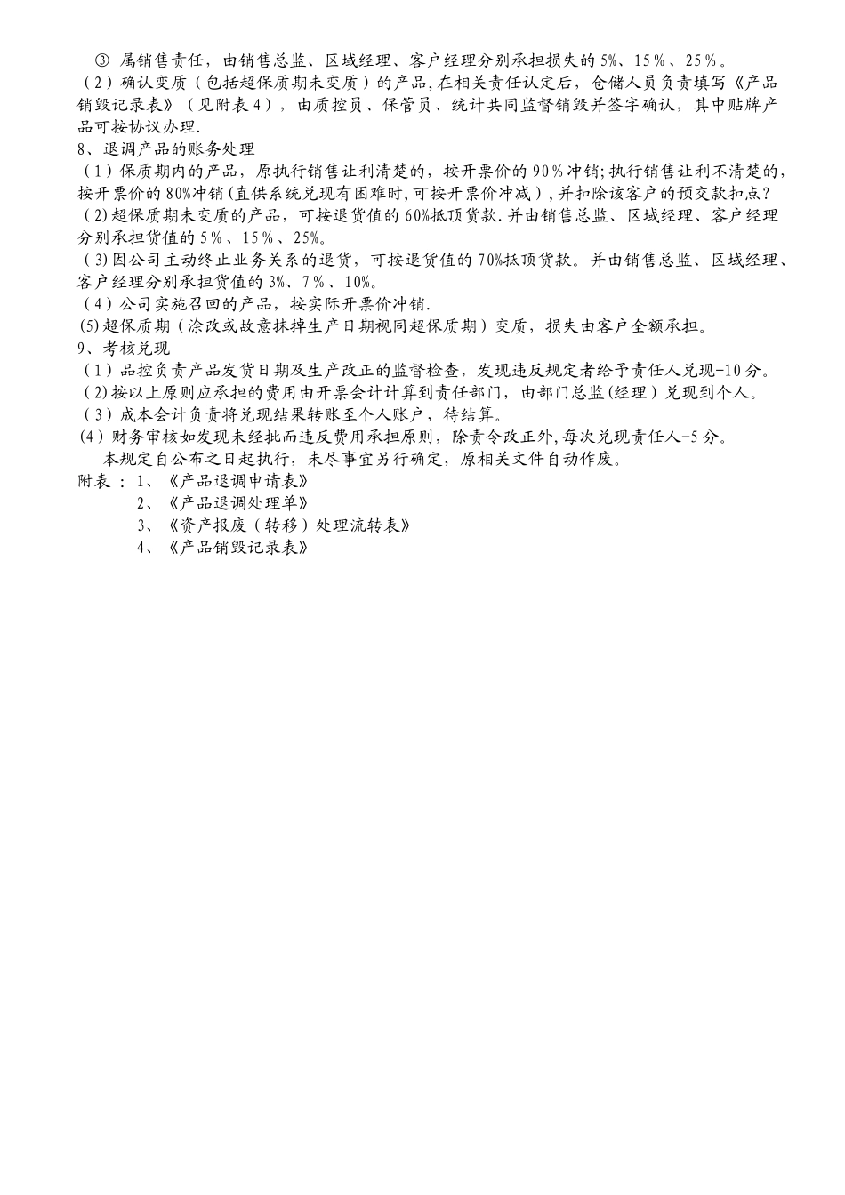 产品日期管理规定_第2页