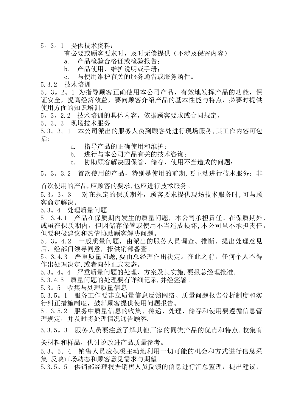 产品服务管理办法_第3页