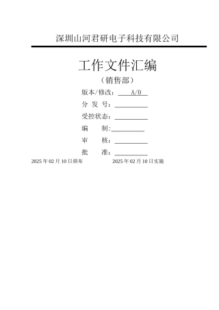 产品服务管理办法