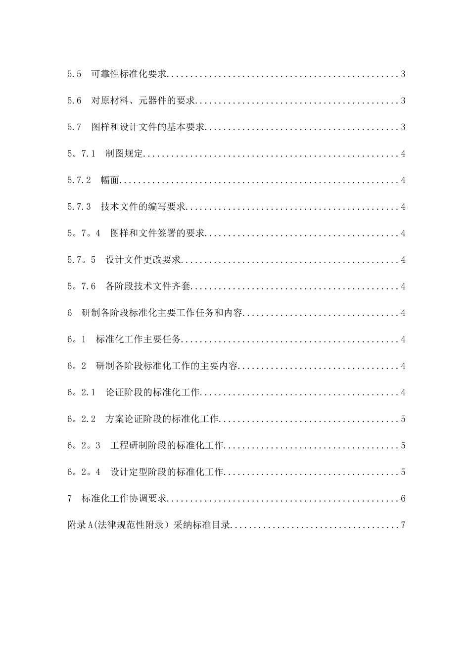产品标准化大纲_第3页