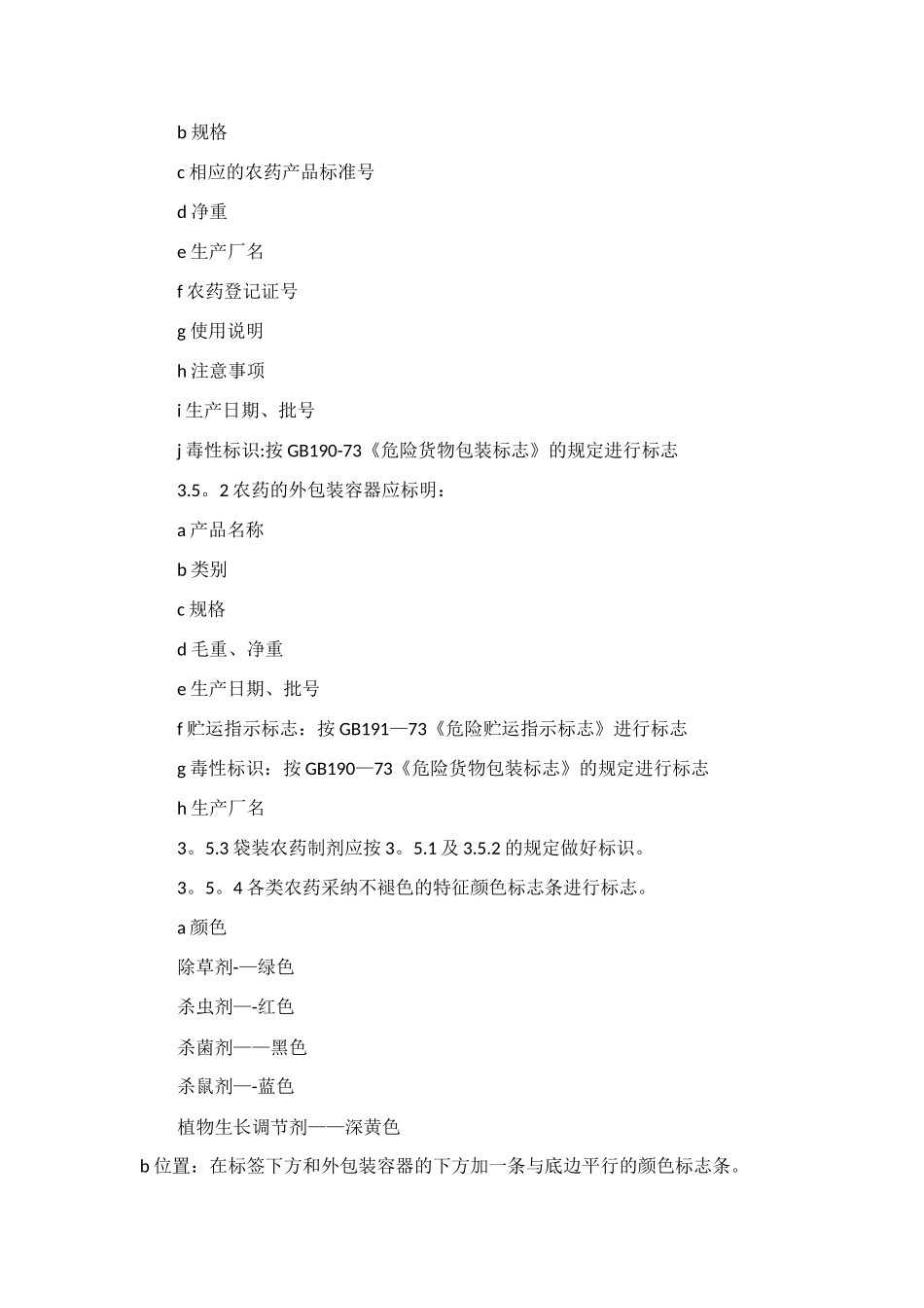 产品标签及包装管理制度_第2页