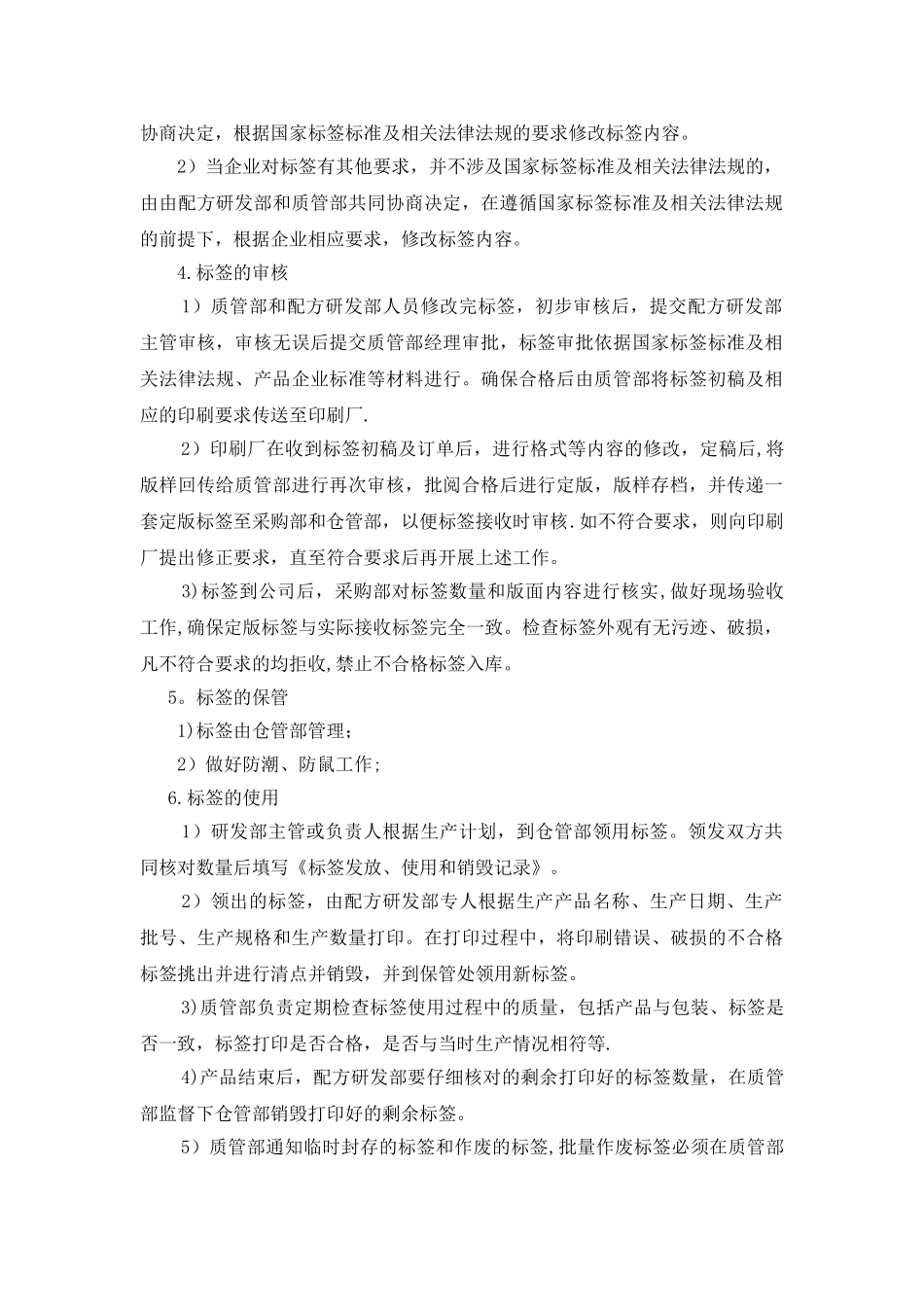 产品标签管理制度_第2页