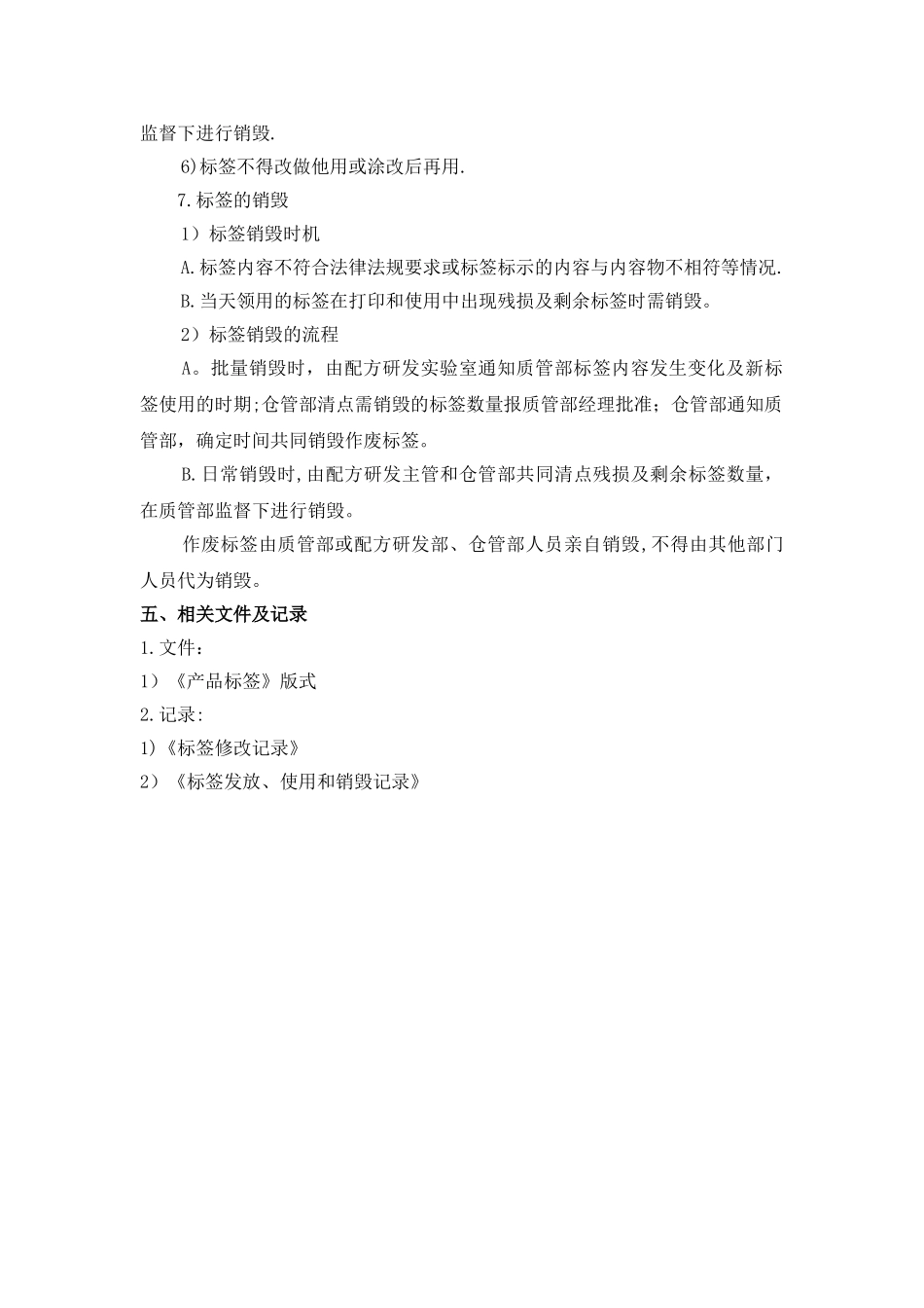 产品标签管理制度_第3页
