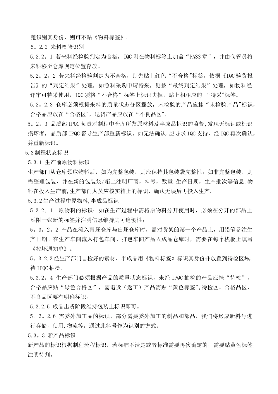 产品标识与追溯管理办法_第3页