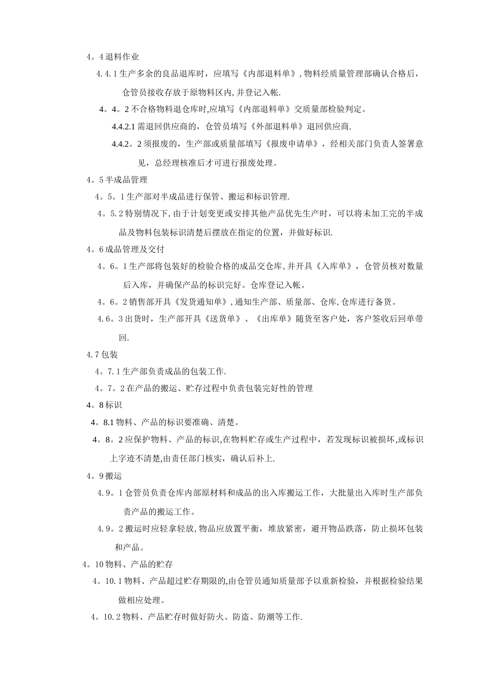 产品标识及防护管理程序_第2页