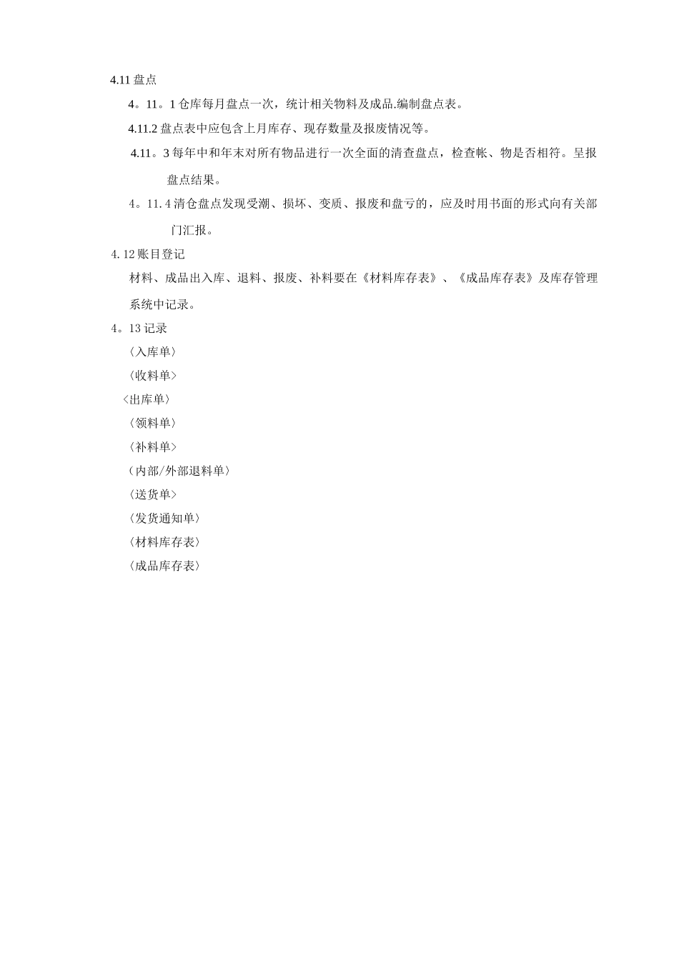 产品标识及防护管理程序_第3页