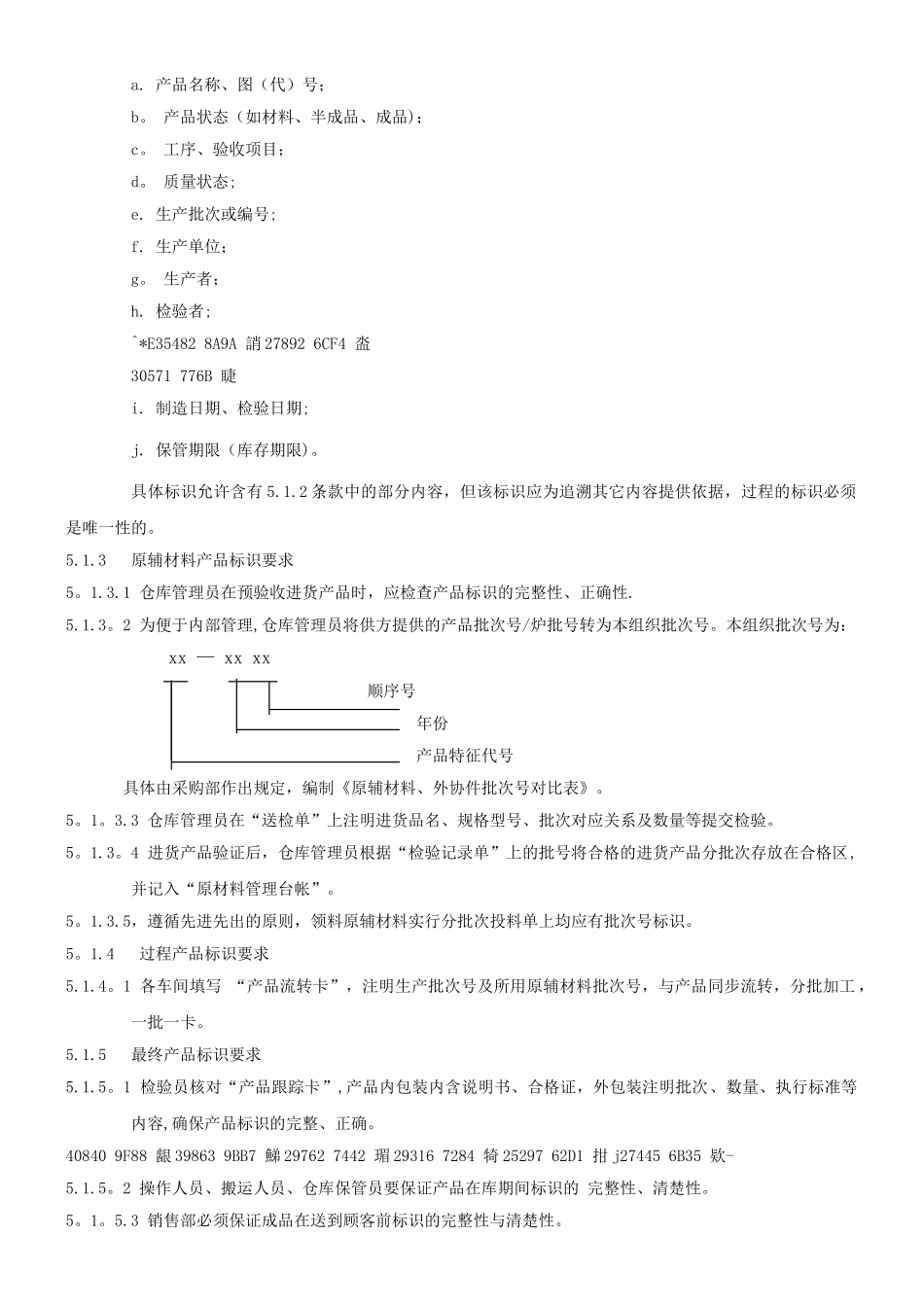 产品标识和可追溯性控制程序_第3页