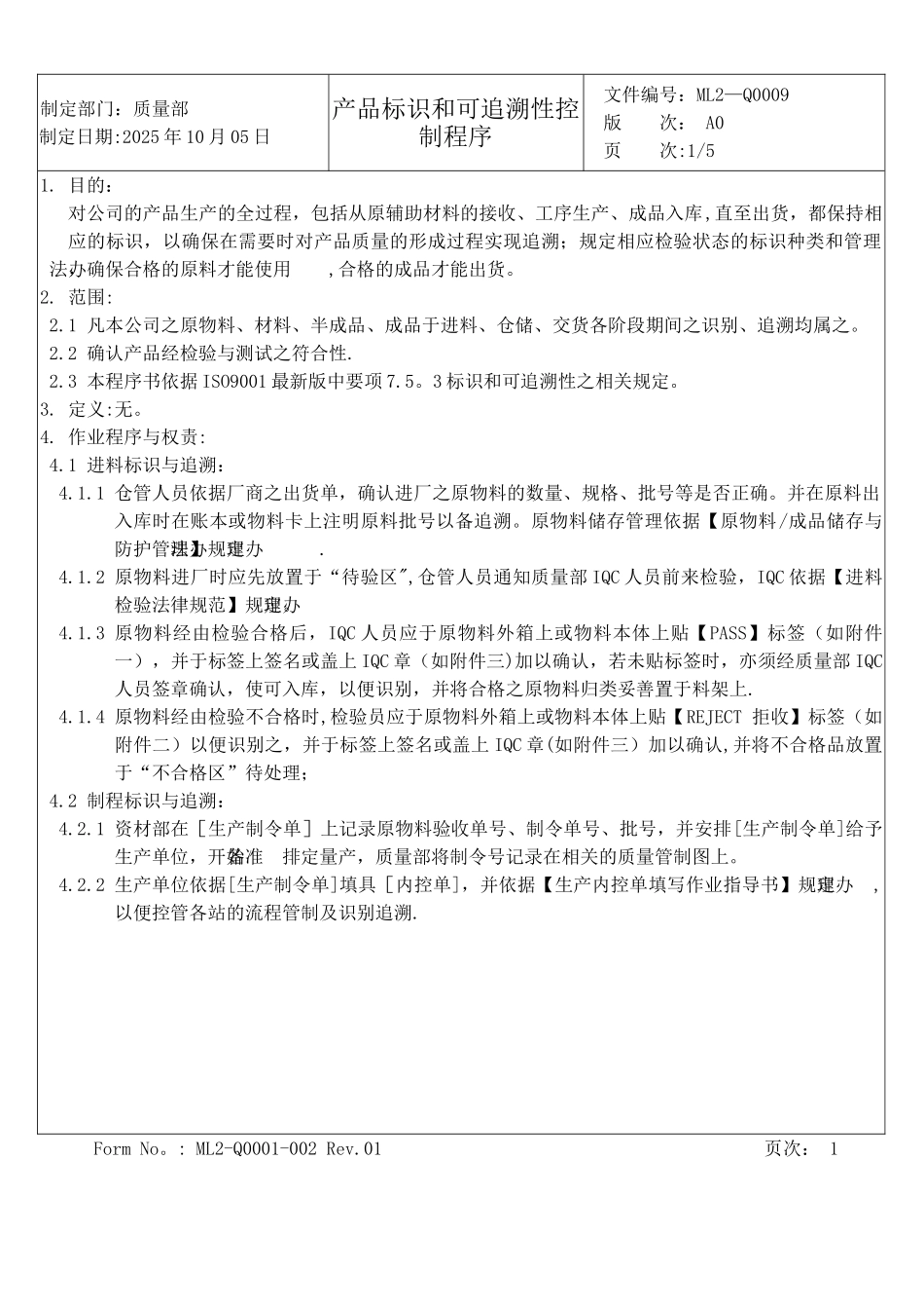 产品标识和可追溯性控制程序42919_第2页