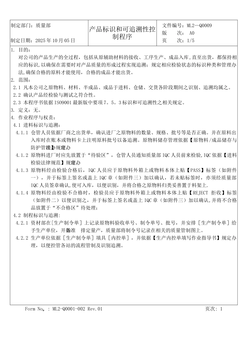 产品标识和可追溯性控制程序45081_第2页