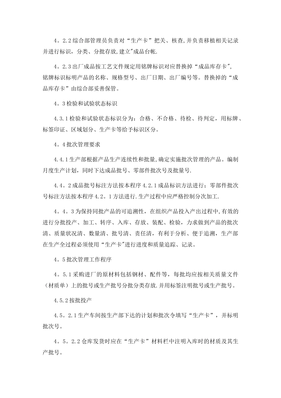 产品标识和可追溯性管理规定_第3页