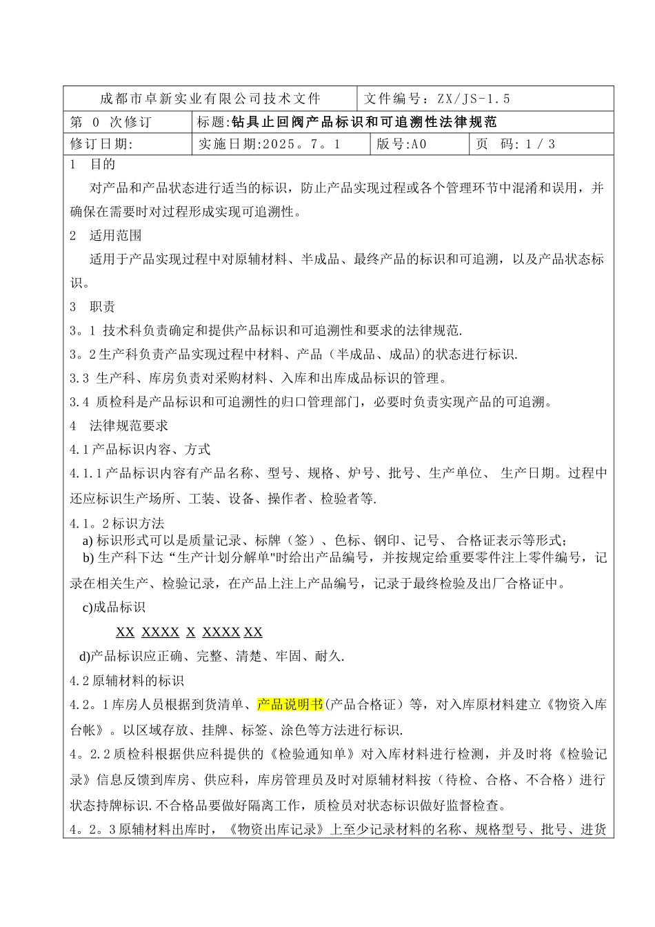 产品标识和可追溯性规范_第1页