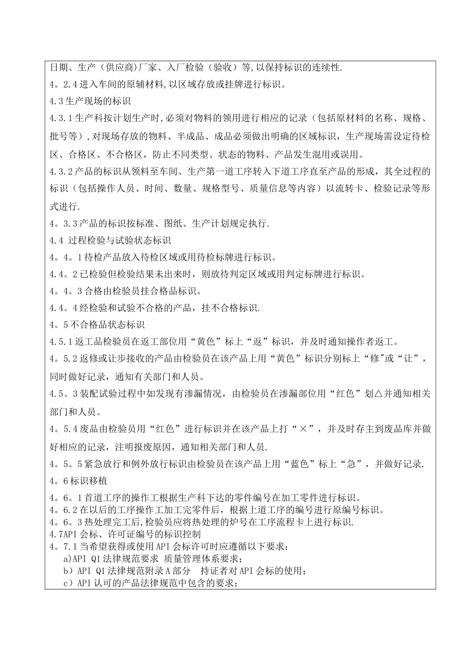 产品标识和可追溯性规范_第2页