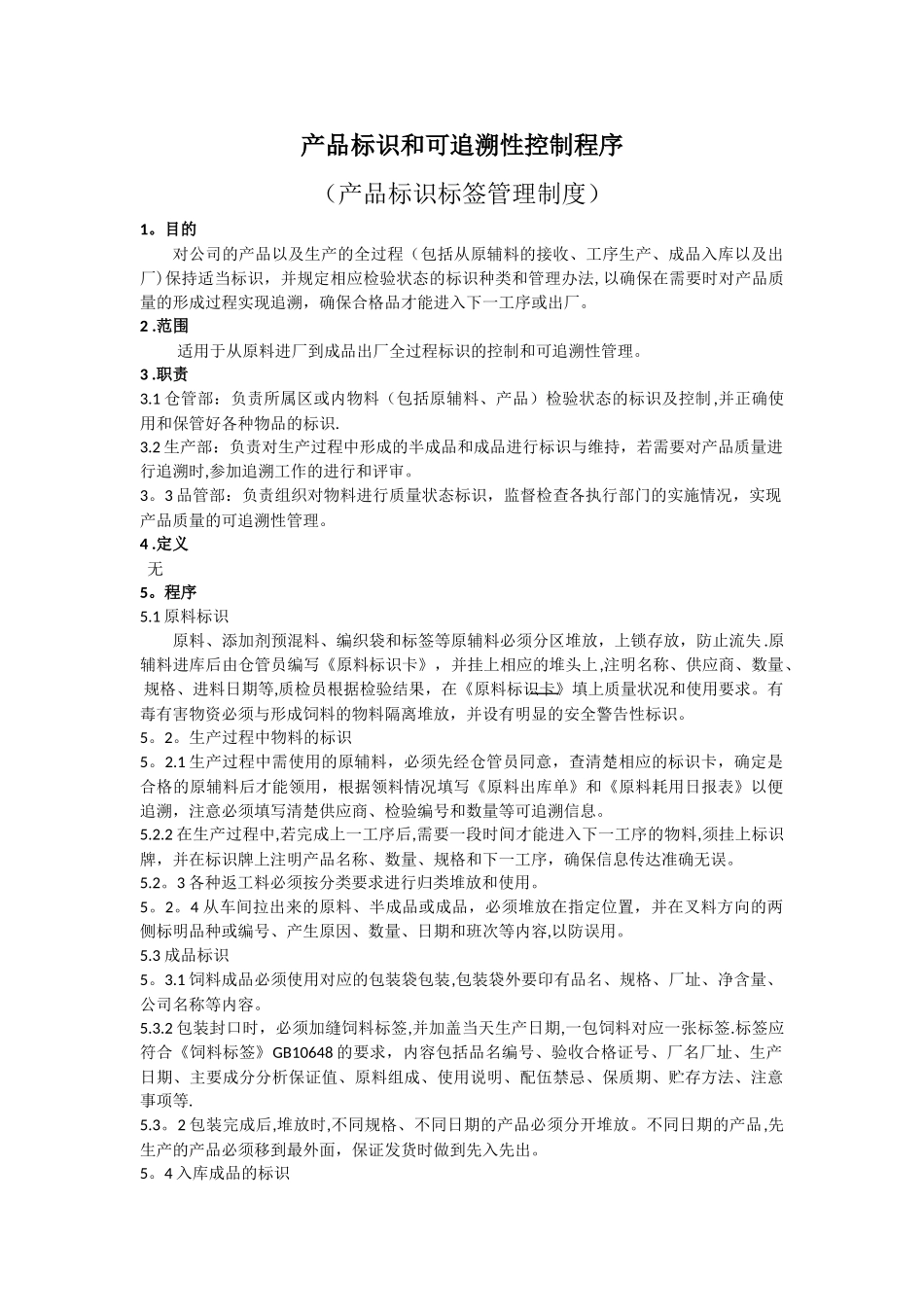 产品标识标签管理制度_第1页