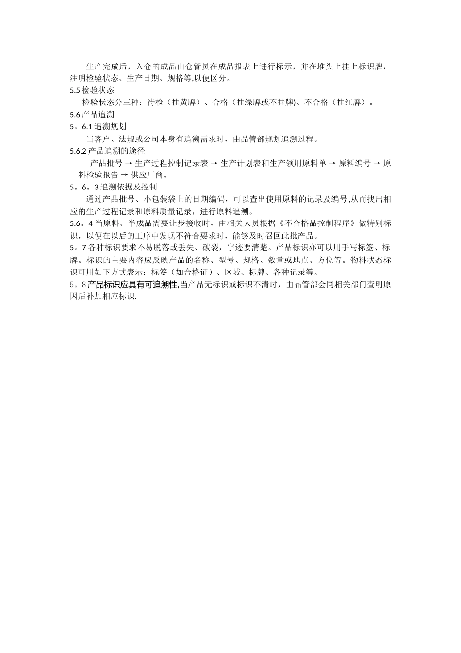 产品标识标签管理制度_第2页