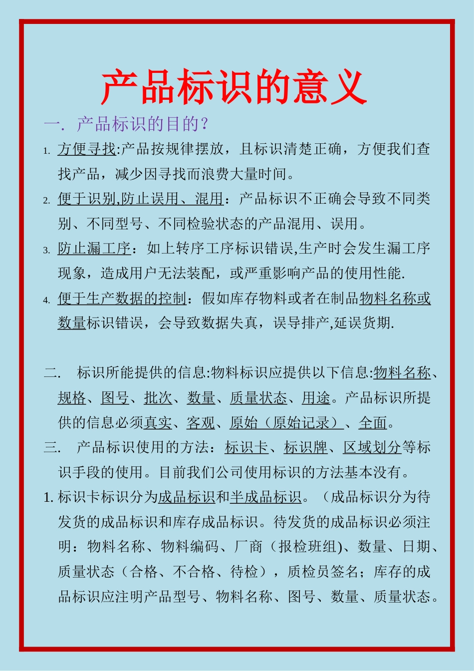 产品标识的意义_第1页