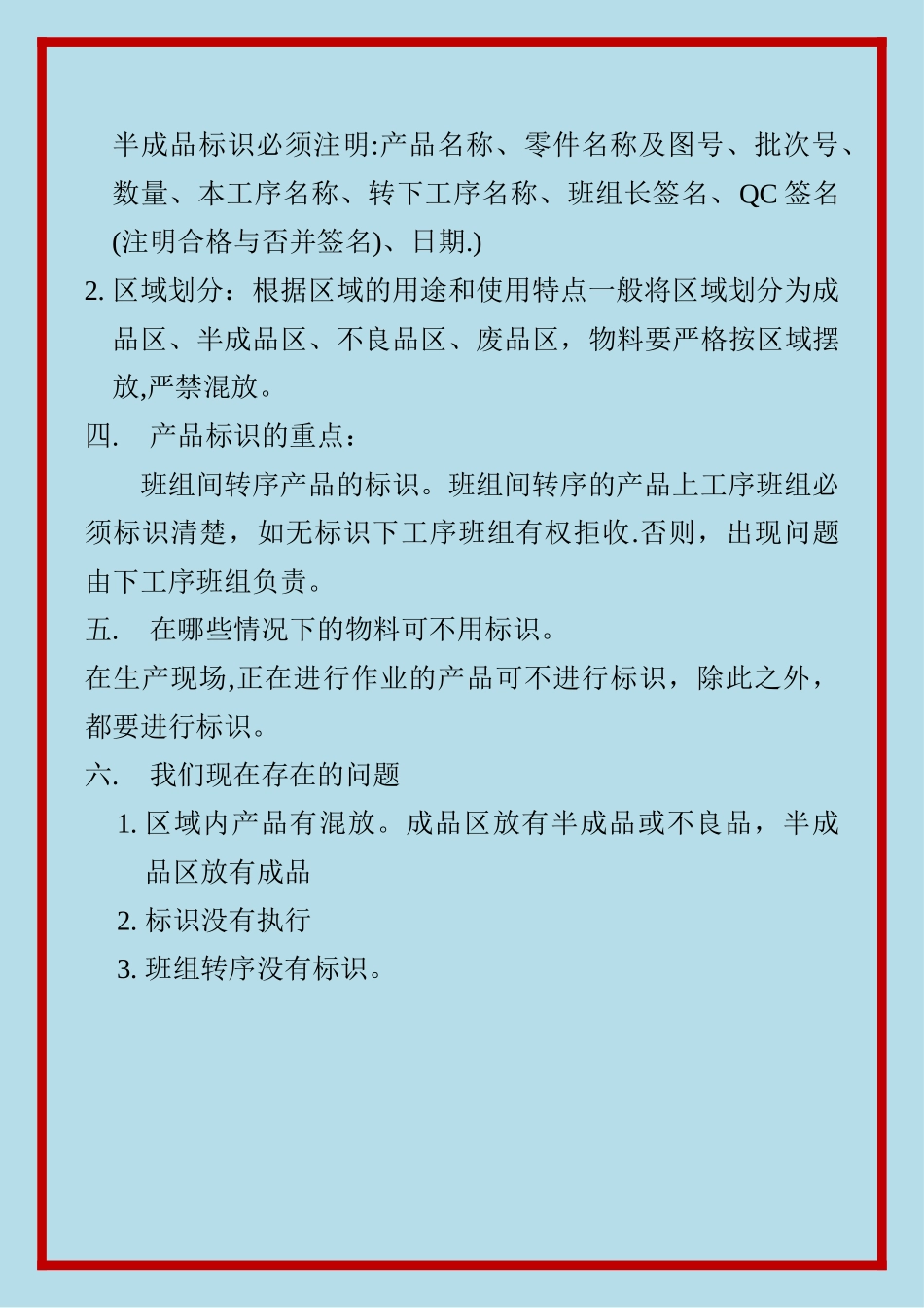 产品标识的意义_第2页