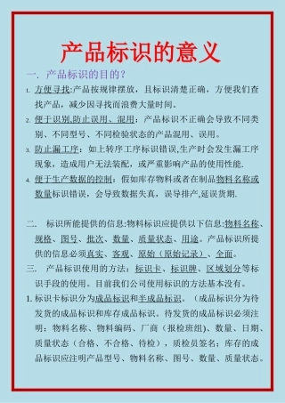 产品标识的意义
