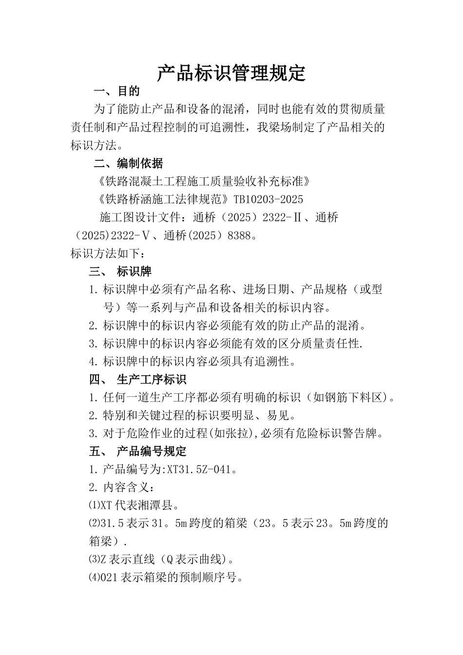 产品标识管理规定_第1页