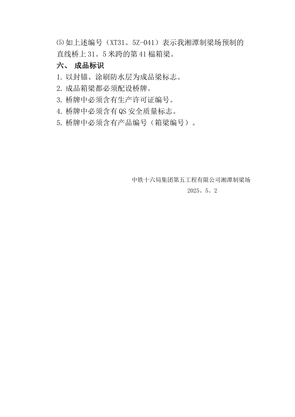 产品标识管理规定_第2页