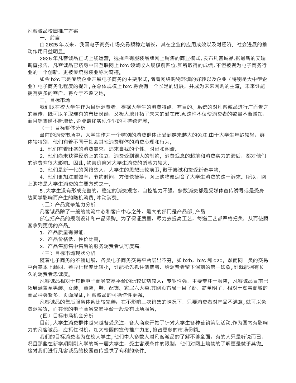 产品校园推广方案_第1页