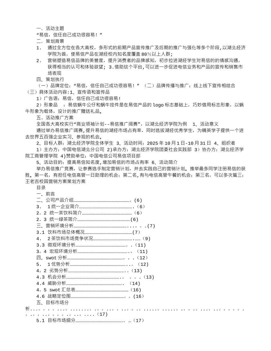 产品校园推广方案_第3页