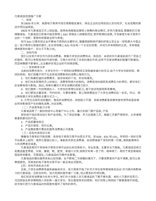 产品校园推广方案