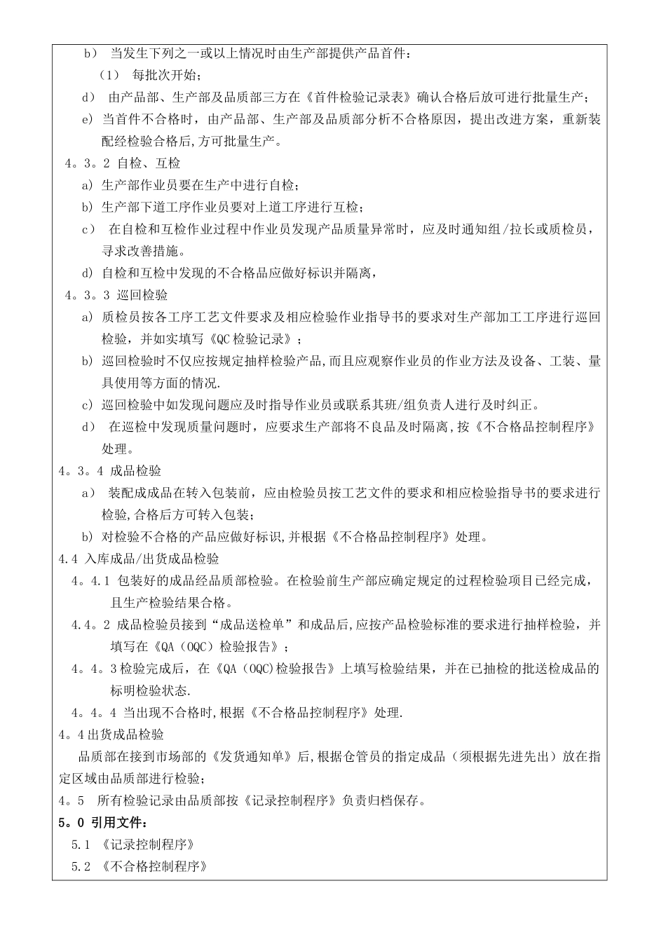 产品检验控制程序_第3页