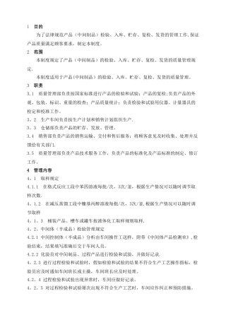 产品检验管理制度