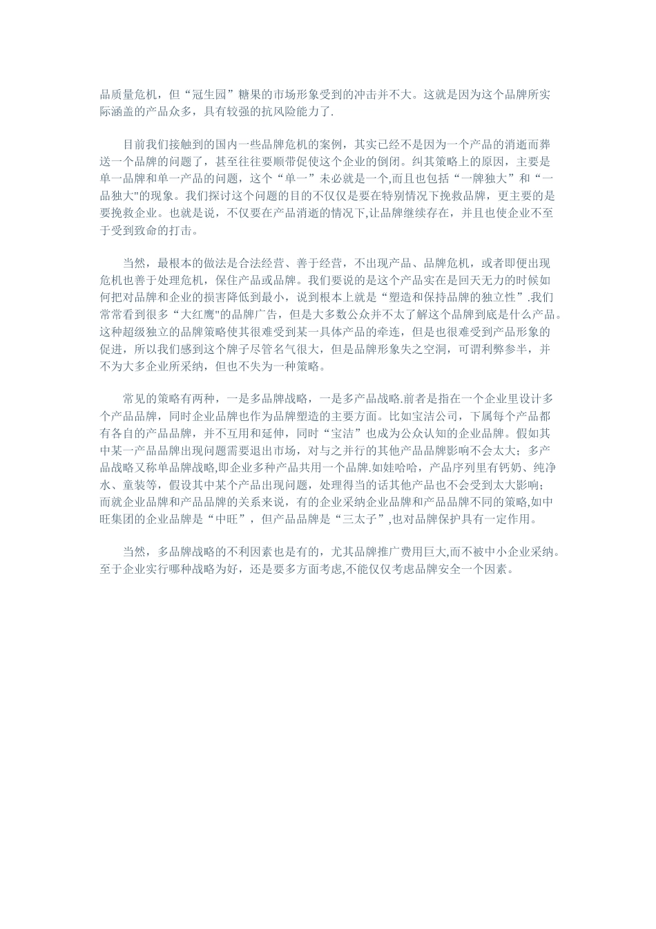 产品消失了-品牌是否继续存在？_第2页