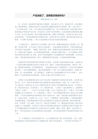 产品消失了-品牌是否继续存在？