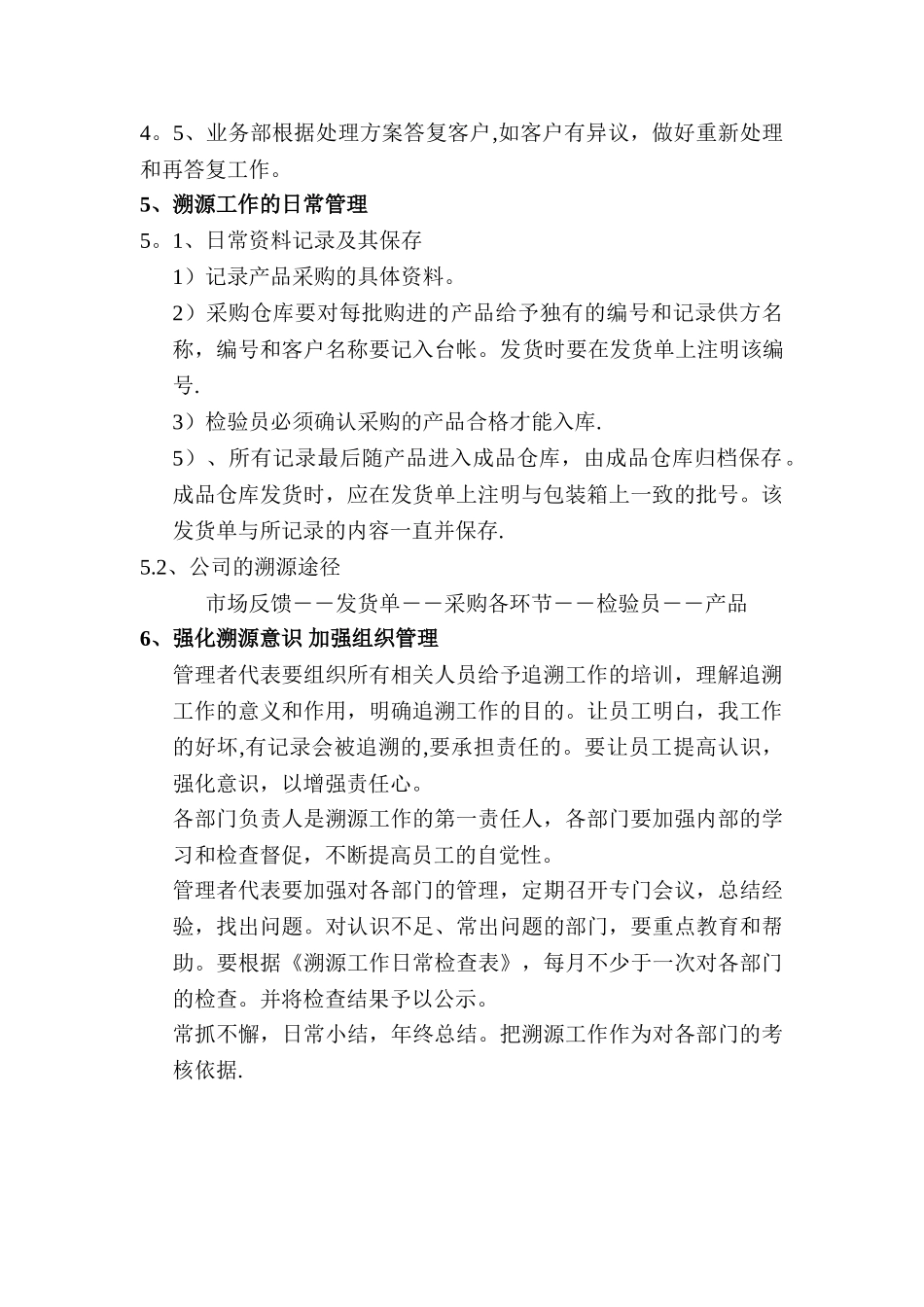 产品溯源管理制度_第2页