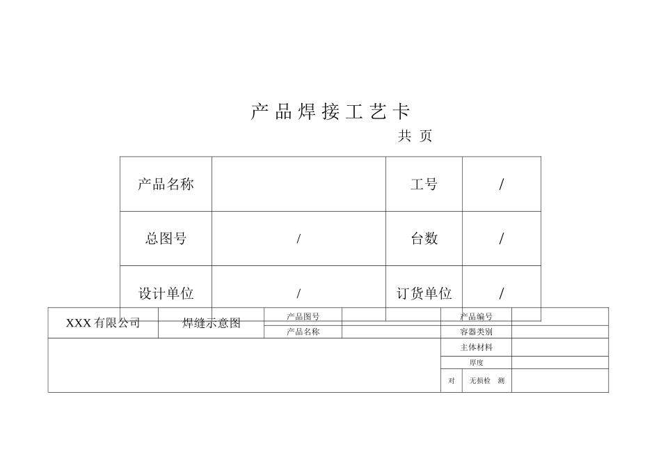 产品焊接工艺卡_第1页