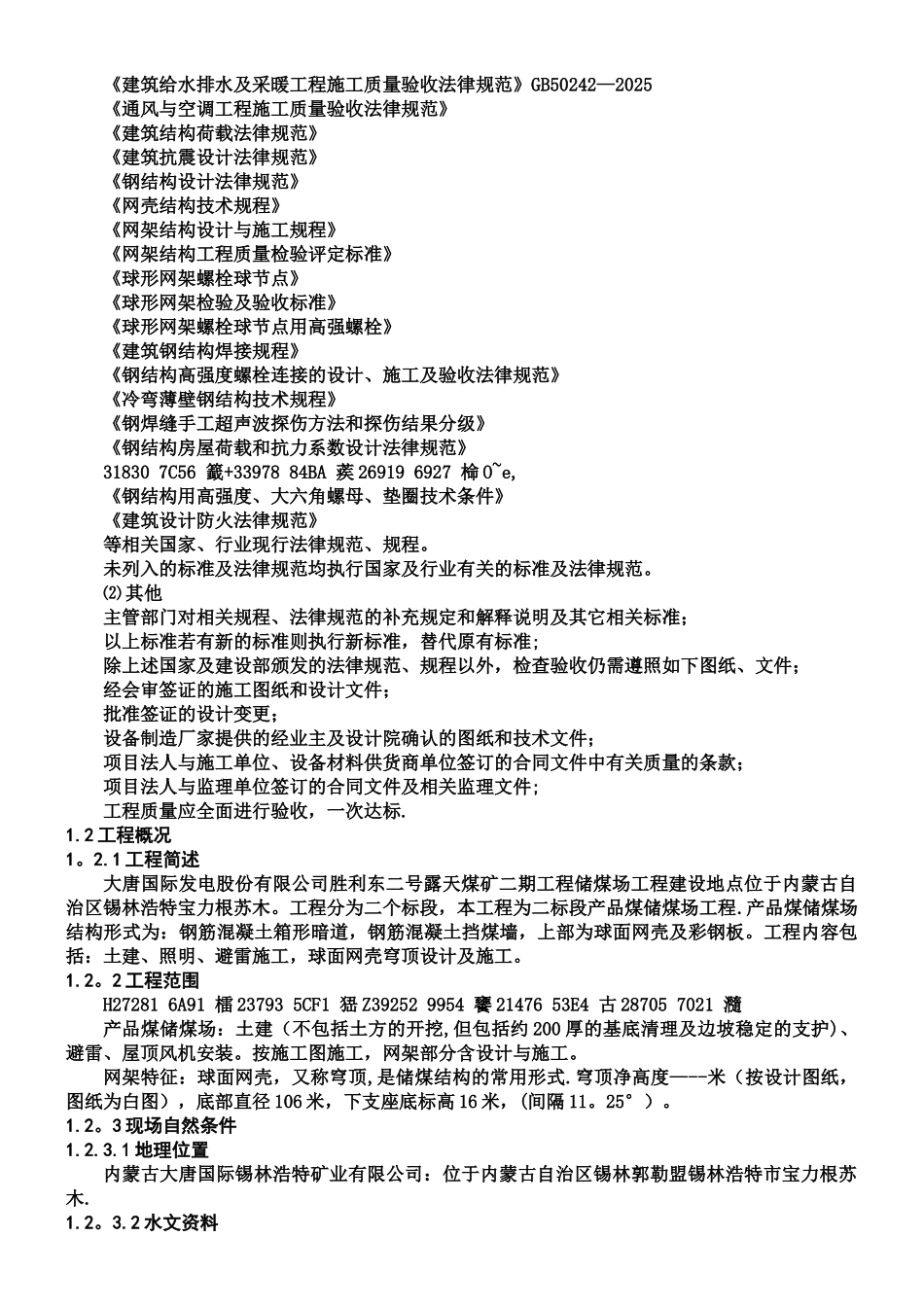 产品煤储煤场施工组织设计_第2页