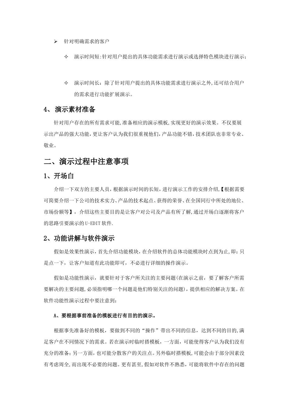 产品演示注意事项_第2页