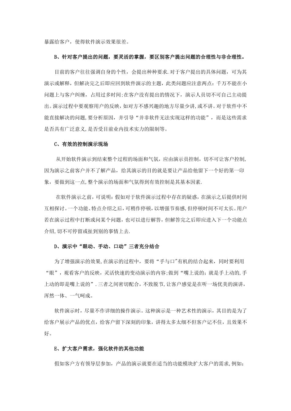 产品演示注意事项_第3页