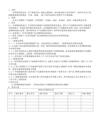产品物料报废管理制度