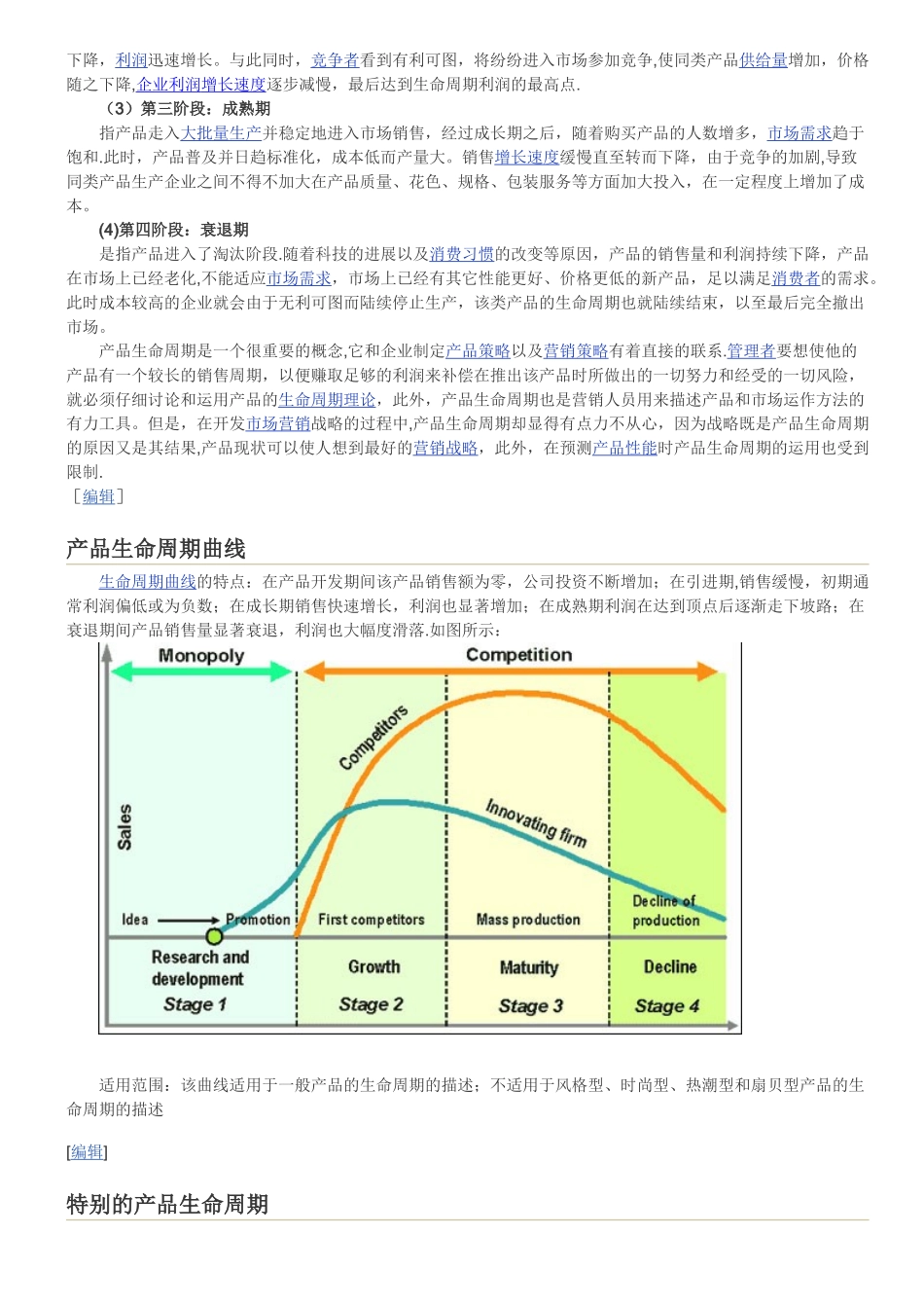 产品生命周期理论_第2页