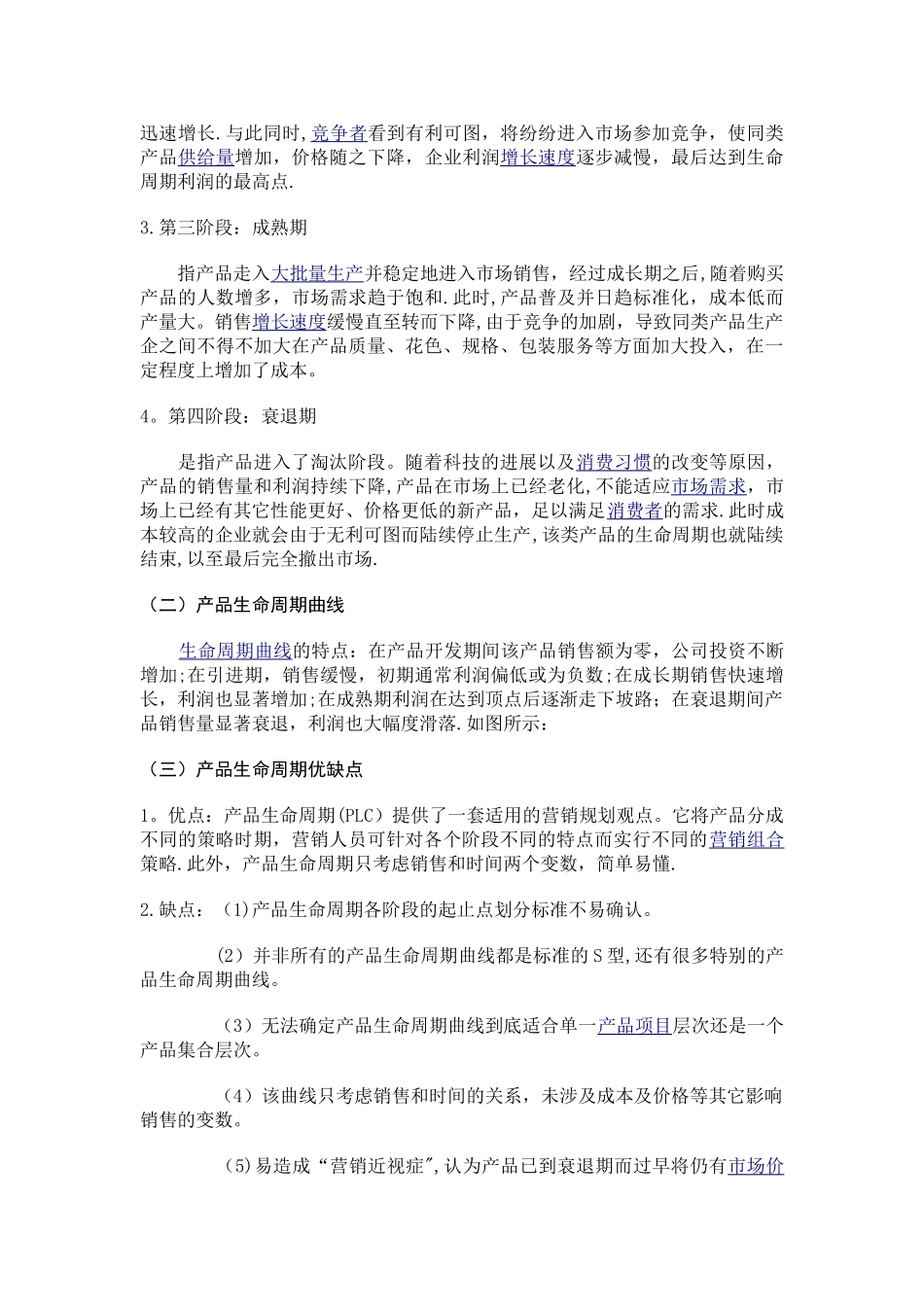 产品生命周期理论与小米手机的营销策略_第3页