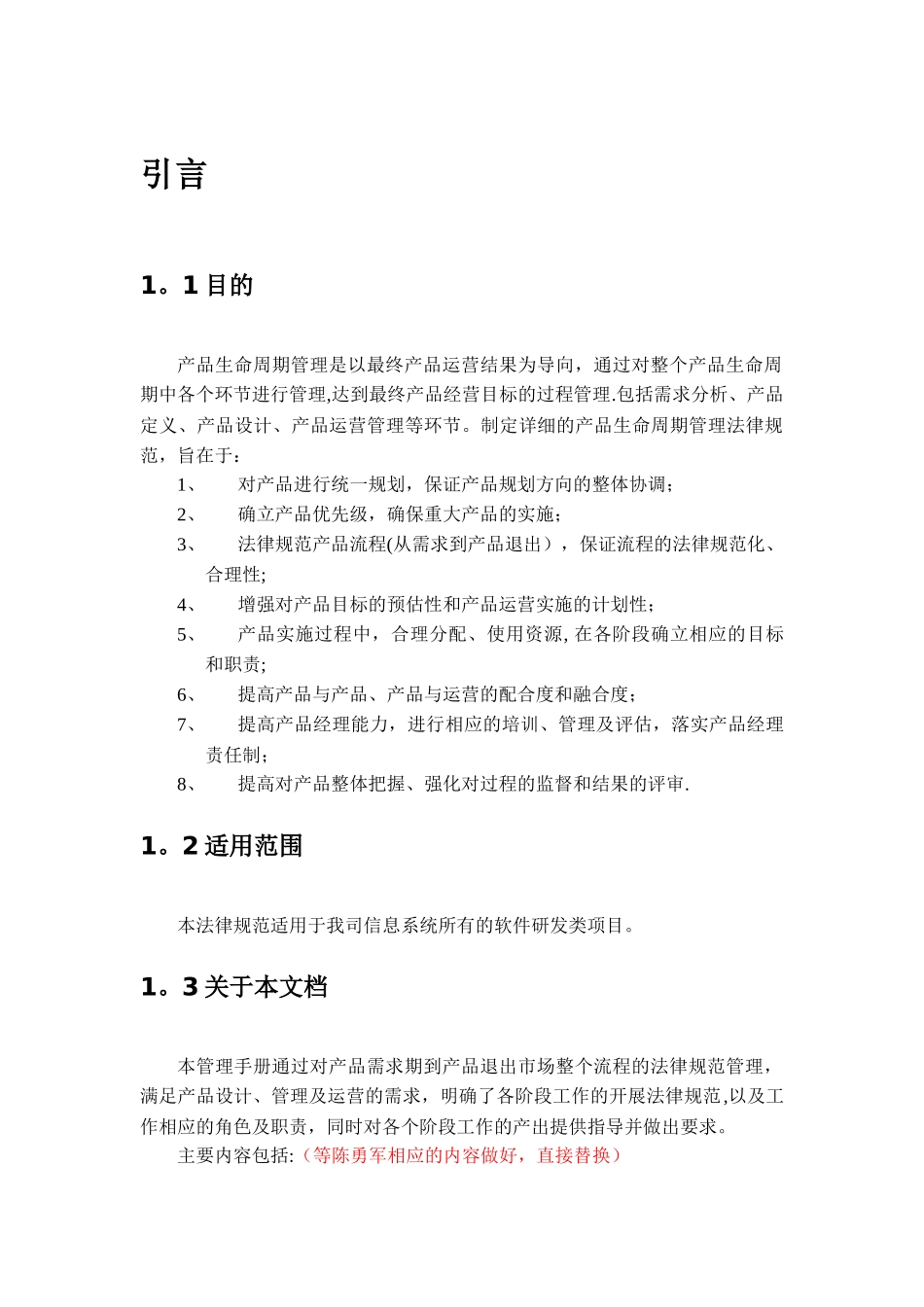 产品生命周期管理规范_第3页