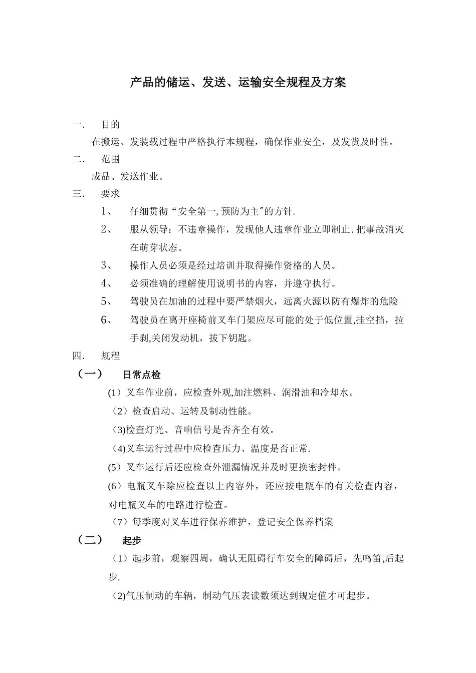 产品的包装与运输方案_第1页