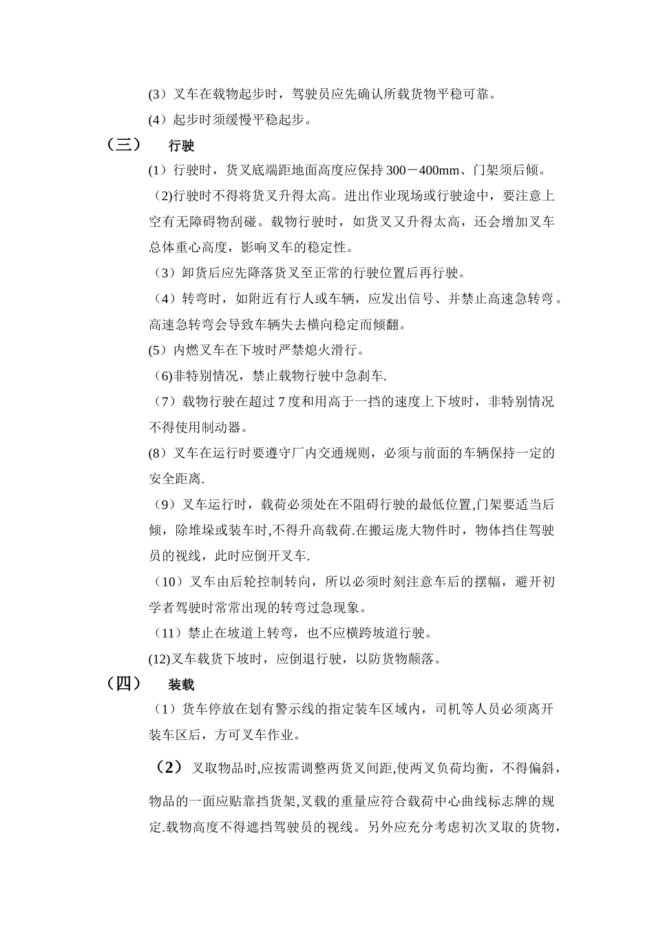 产品的包装与运输方案_第2页