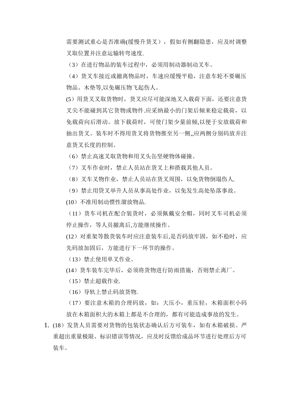 产品的包装与运输方案_第3页