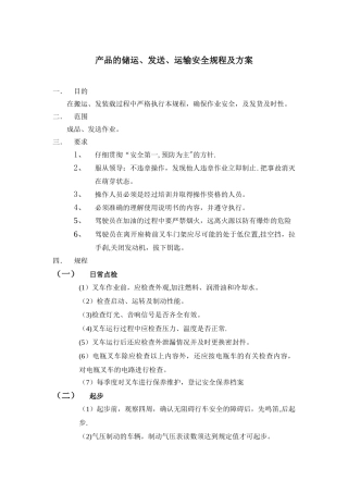 产品的包装与运输方案