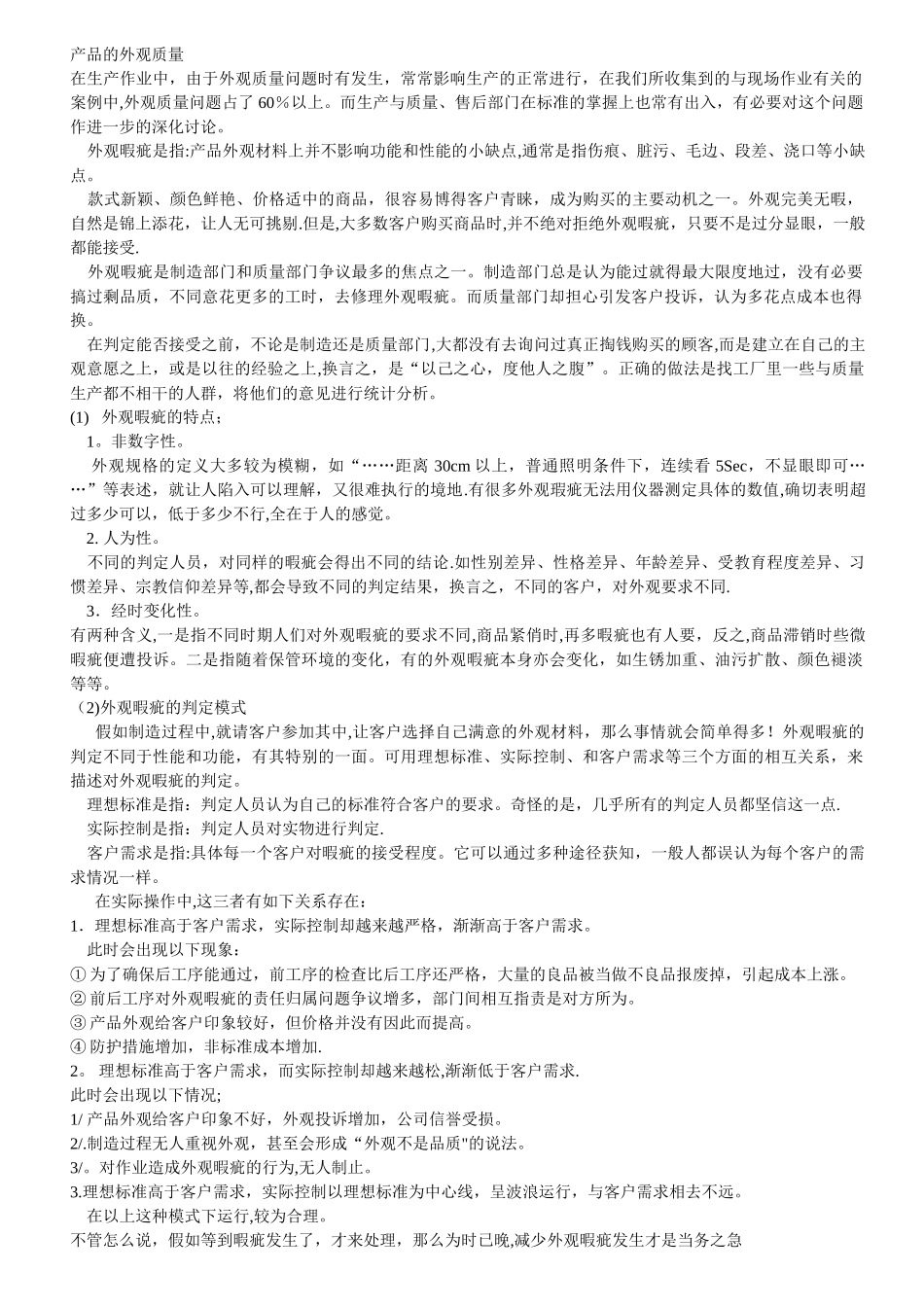 产品的外观质量_第1页