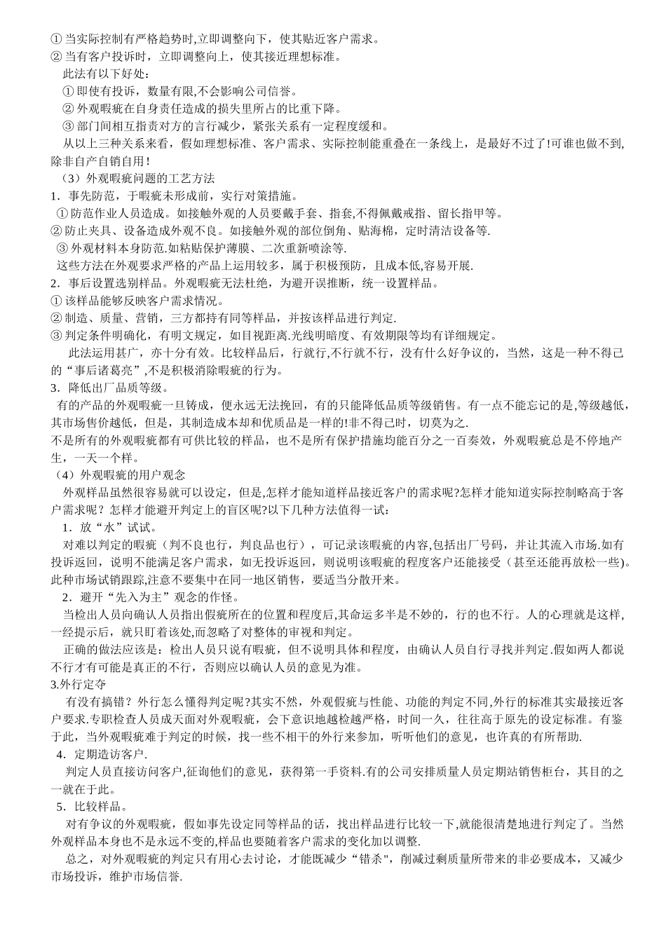 产品的外观质量_第2页