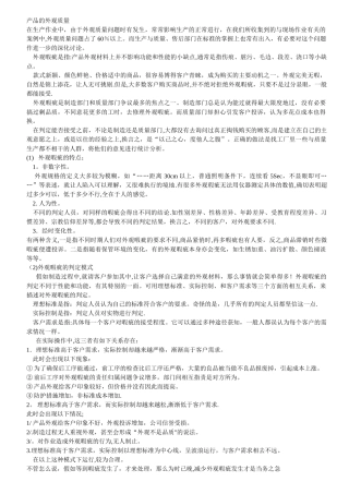 产品的外观质量