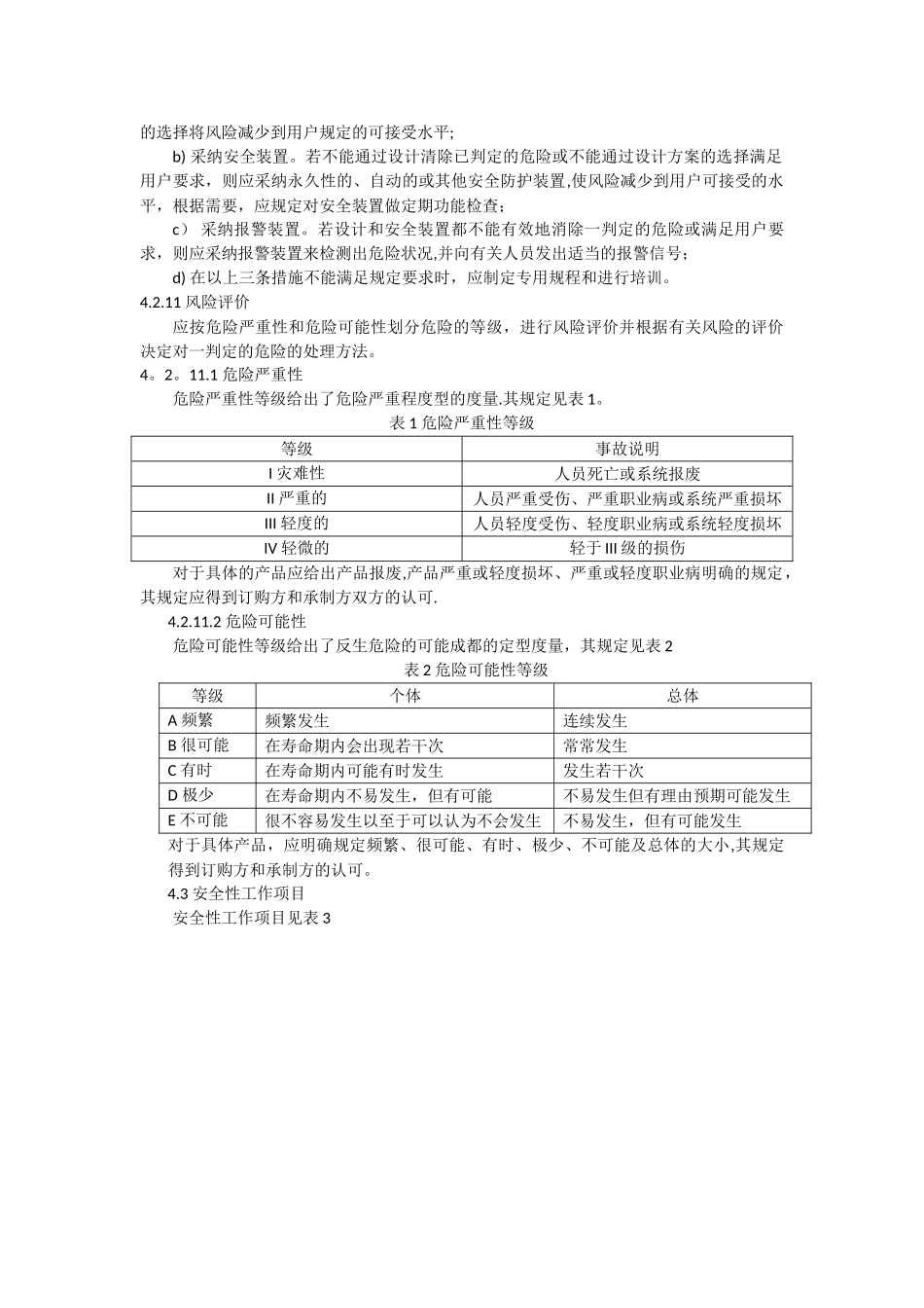 产品研制安全性大纲_第3页