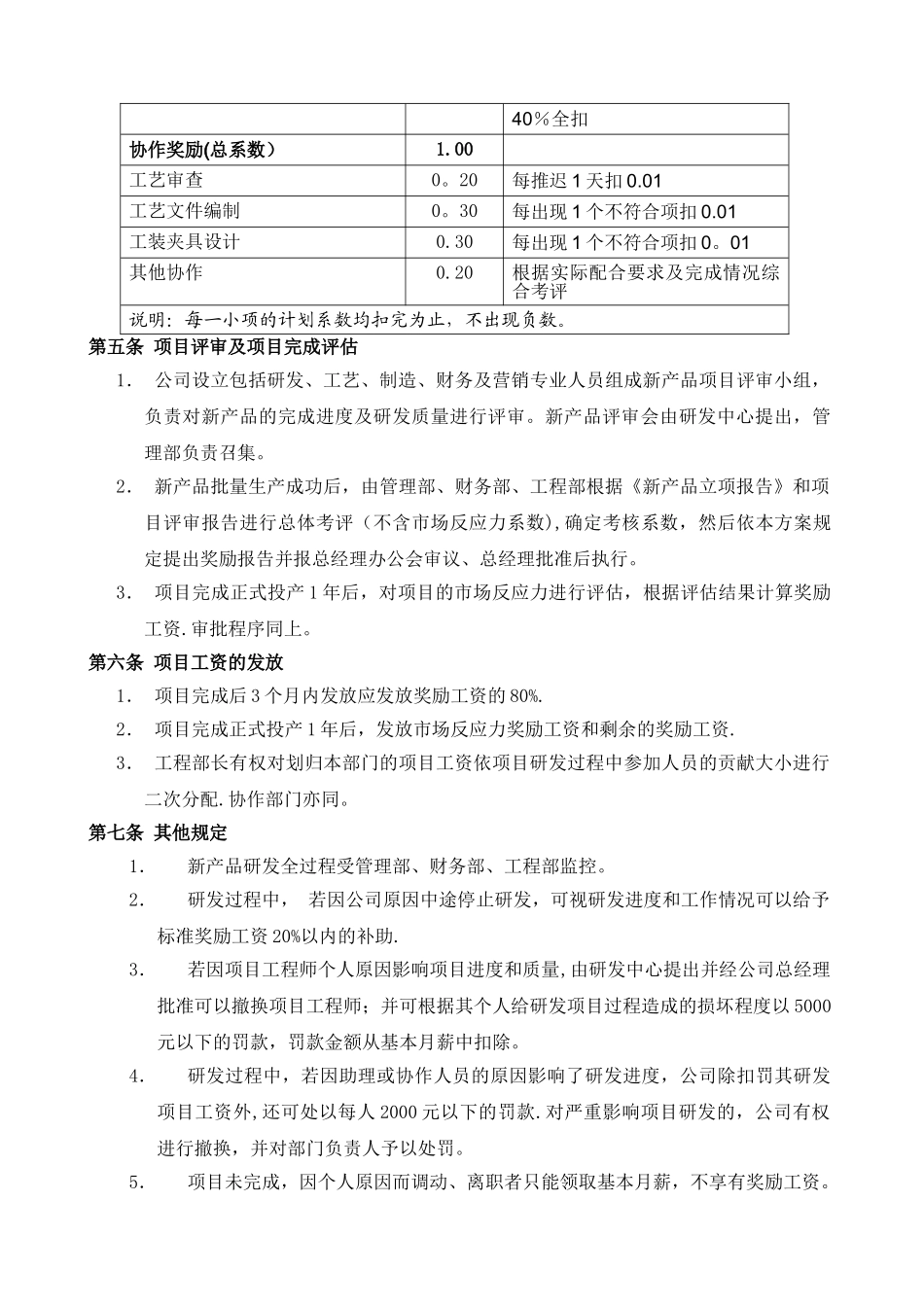 产品研发人员项目奖励工资方案_第3页