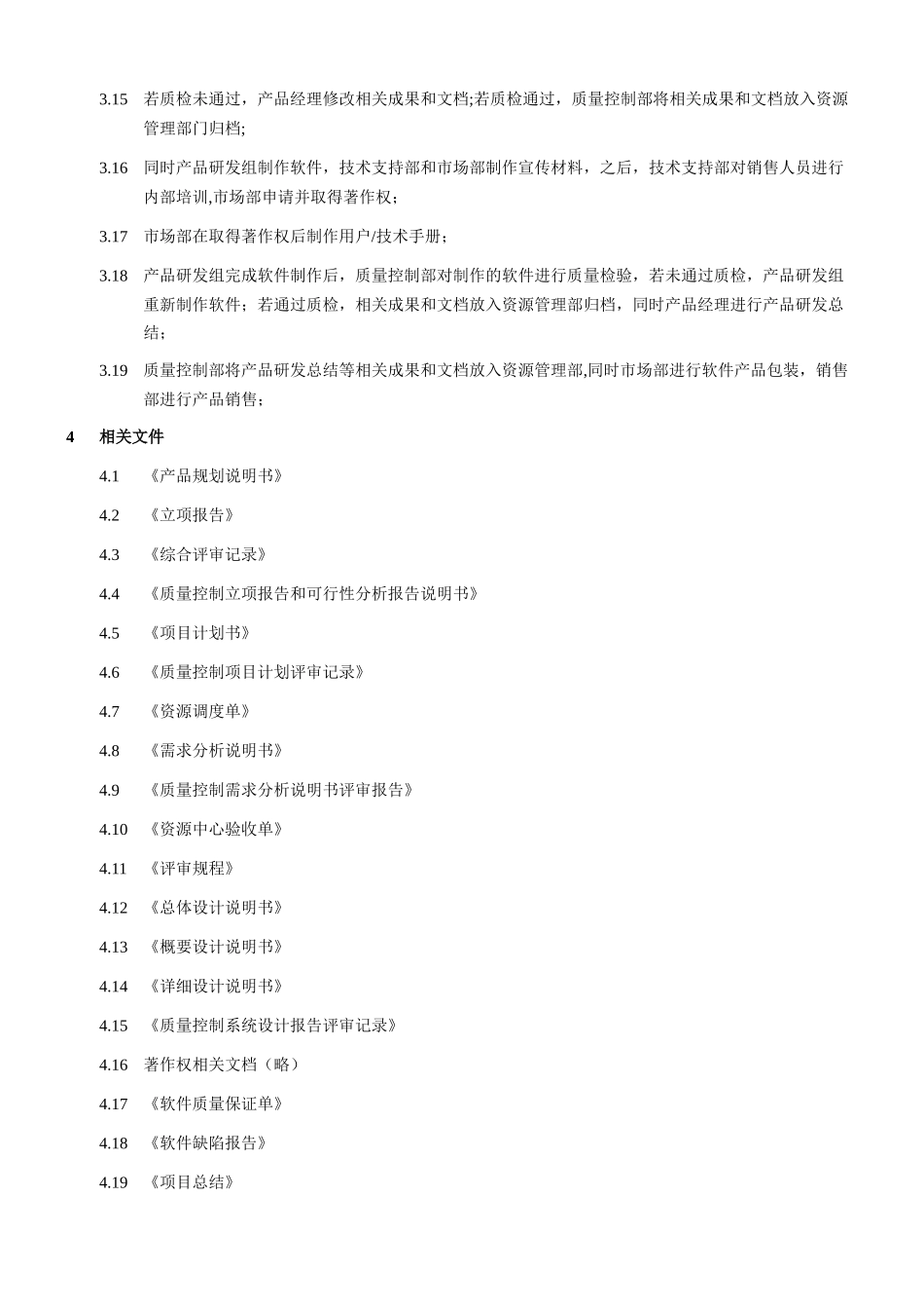 产品研发流程程序文件_第2页